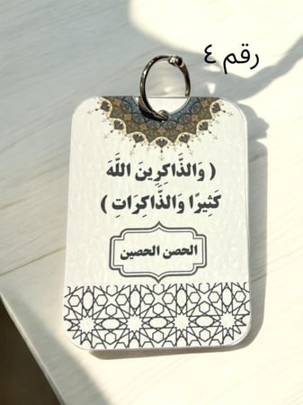 توزيعات اذكار الصباح والمساء ( تصاميم متنوعه) السعر للحبه