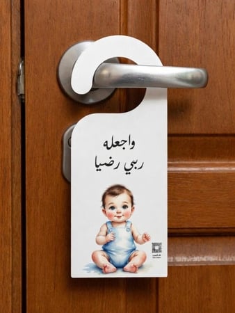 تعليقة باب او مويه ( السعر للحبه )