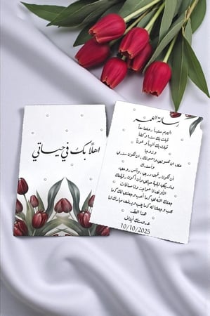 رسالة العمر ( السعر للورقه )