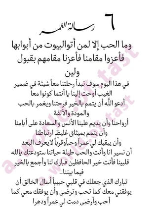 رسالة العمر ( السعر للورقه )