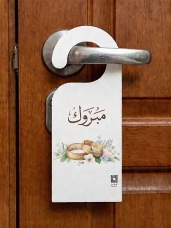 تعليقة باب او مويه ( السعر للحبه )