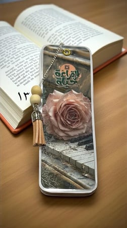 فواصل كتب (١٦)  تصميم مميز ( السعر للحبه )