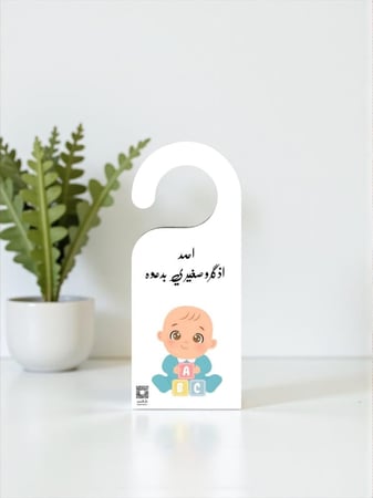 تعليقة باب او مويه ( السعر للحبه )