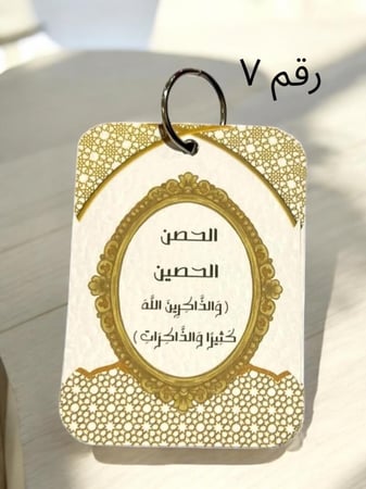 توزيعات اذكار الصباح والمساء ( تصاميم متنوعه) السعر للحبه