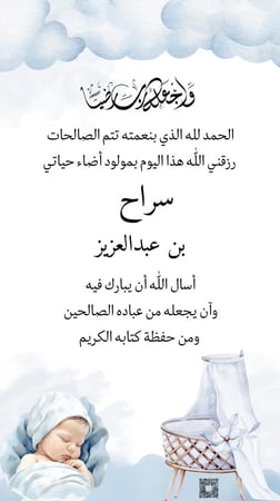 بشارة ( مولود ، مولوده ) الكترونيه ( جرافيك ، فيديو )