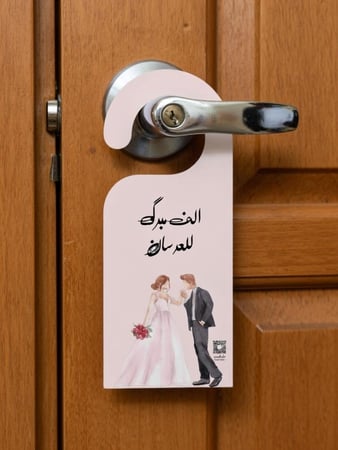 تعليقة باب او مويه ( السعر للحبه )