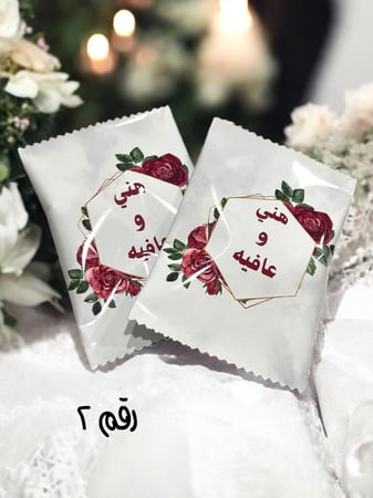 توزيعات بعد العشاء لجميع المناسبات ( السعر للحبه )