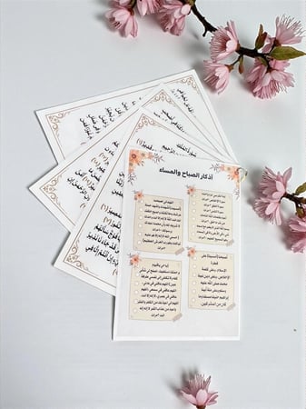 اذكار الصباح والمساء +سورة تبارك مقاس A4