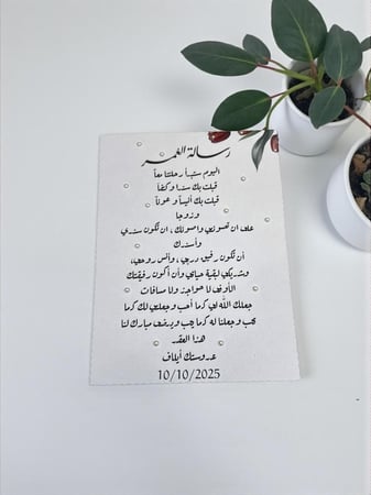 رسالة العمر ( السعر للورقه )
