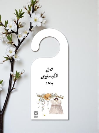 تعليقة باب او مويه ( السعر للحبه )