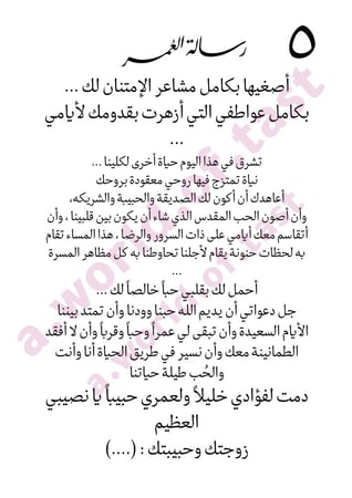 رسالة العمر ( السعر للورقه )