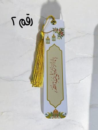 فواصل قران ( السعر للحبه )