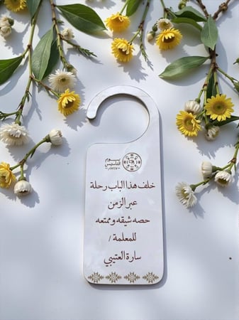 تعليقة باب او مويه ( السعر للحبه )