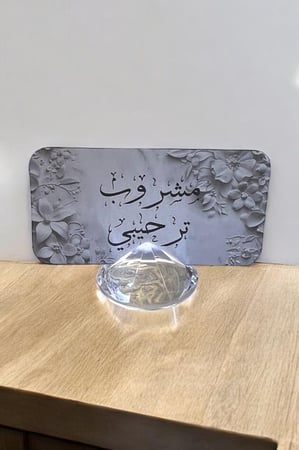 كروت ضيافه و مشروبات ترحيبيه (السعر للحبه بدون القاعده )