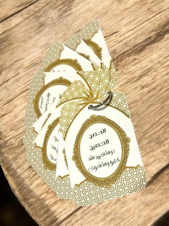 توزيعات اذكار الصباح والمساء ( تصاميم متنوعه) السعر للحبه