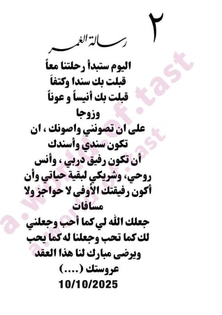 رسالة العمر ( السعر للورقه )