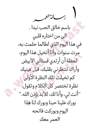 رسالة العمر ( السعر للورقه )