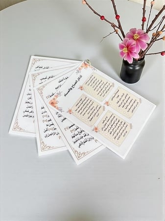 اذكار الصباح والمساء +سورة تبارك مقاس A4