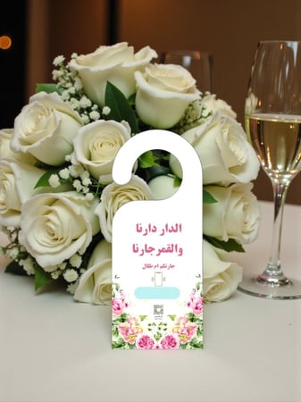 تعليقة باب او مويه ( السعر للحبه )