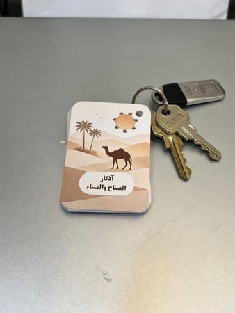 ميدالية اذكار الصباح والمساء بتصميم ( اليوم الوطني، يوم التآسيس )