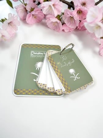 ميدالية اذكار الصباح والمساء بتصميم ( اليوم الوطني، يوم التآسيس )