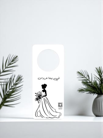 تعليقة باب او مويه ( السعر للحبه )