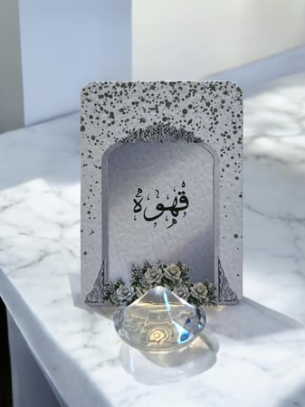 كروت ضيافه و مشروبات ترحيبيه(السعر للحبه بدون القاعده )