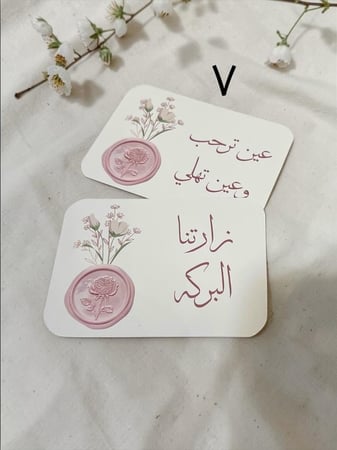 كروت ضيافه ومشروبات ترحيبيه ( السعرللحبه بدرن القاعده )
