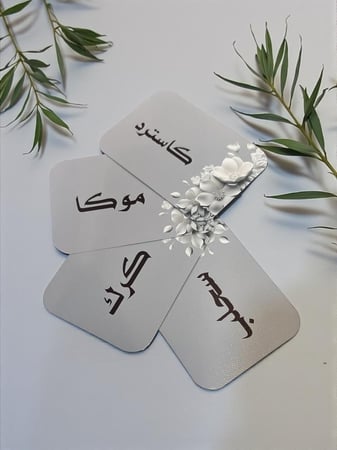 كروت ضيافه و مشروبات ترحيبه ( السعر للحبه بدون القاعده )