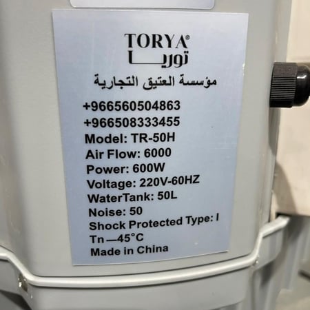 مكيف توريا صحراوية متنقل تيربو ثلاث ارباع موديل TR50