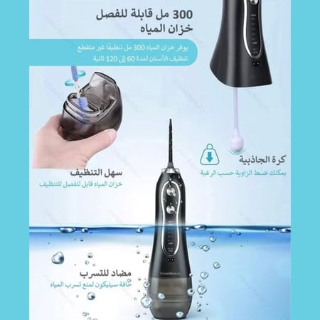 جهاز خيط الأسنان المائي h2o floss