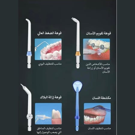 جهاز خيط الأسنان المائي h2o floss