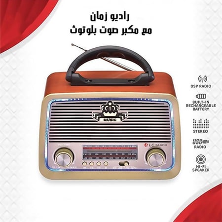 راديو زمان مع مكبر صوت بلوتوث