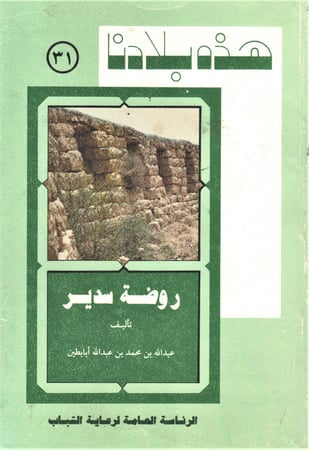 هذه بلادنا-الرياض/فهد بن عبدالعزيز الكليب