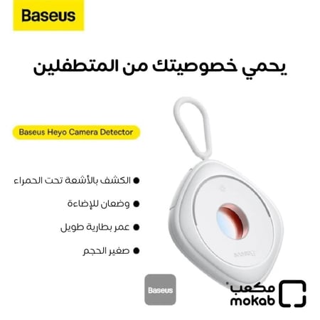 كاشف كاميرات المراقبة المخفية بيسوس هيو (Heyo) - أبيض