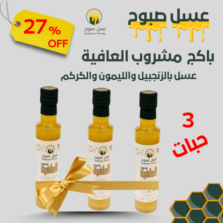 متجر عسل صبوح-باكج مشروب العافية
