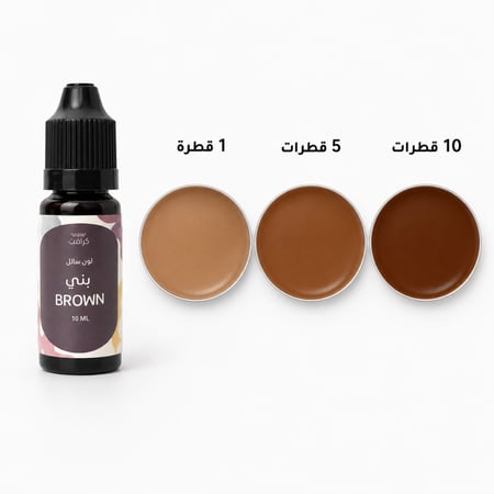 لون سائل 10 مل - بني