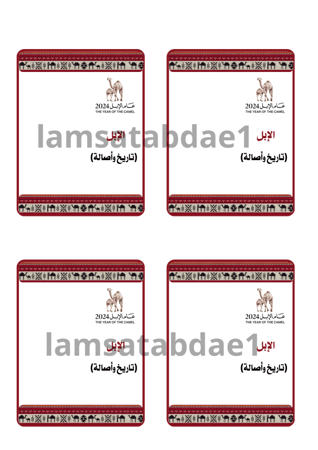 ثيم اليوم العالمي لعام الإبل 2024