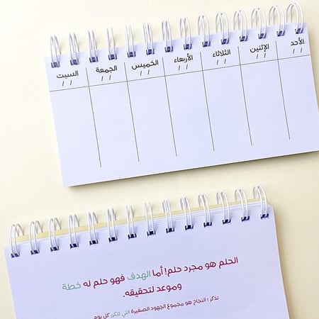 الخطة الأسبوعية موف