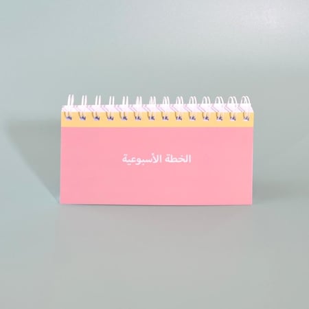 الخطة الأسبوعية وردي