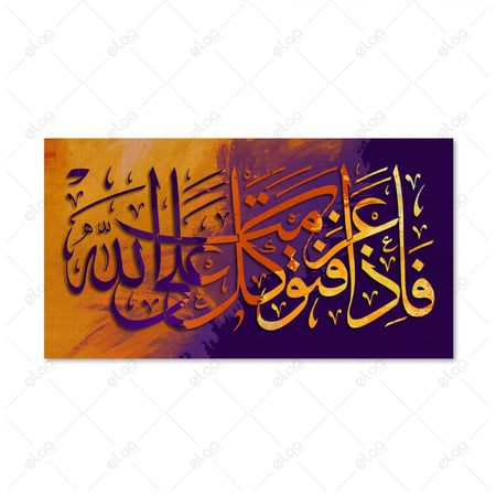 خط عربي فإذا عزمت فتوكل على الله