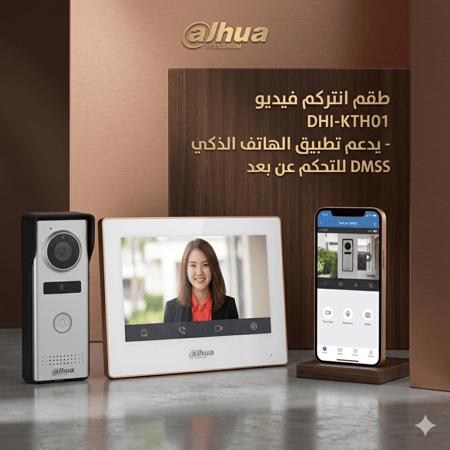 انتركوم داهوا بشاشة مع كاميرا خارجية ذكي بطبيق على الجوال للتحكم عن بعد DHI-KTH01