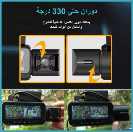 كاميرا داش كام الحديثة للسيارات تحتوي على ثلاث كاميرات