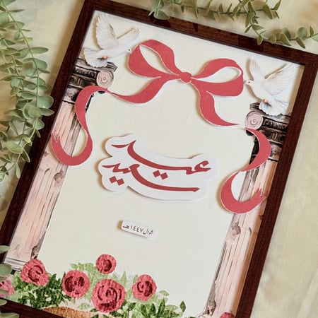 لوحة استقبال - Ribbon