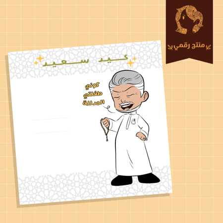 توزيعات عيد “كوني طفلتي المدللة”