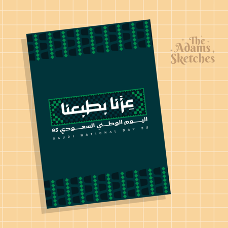 توزيعات اليوم الوطني - كتيب للأطفال