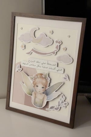 لوحة استقبال مواليد - Fairy