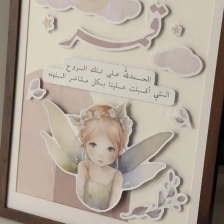 لوحة استقبال مواليد - Fairy