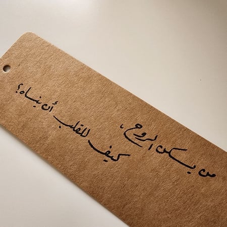 كتابة عبارة بخط الرقعة على فاصل كتاب