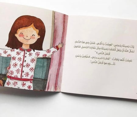 جميلة والمرآة